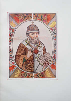 Васенко П.Г. Бояре Романовы и воцарение Михаила Федоровича. СПб., 1913.